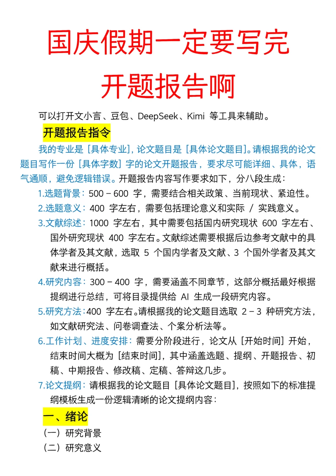 国庆假期一定要写完开题报告啊😭😭