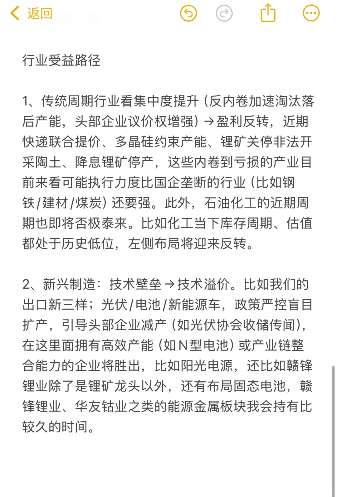 反内卷牛市思考与趋势研判2