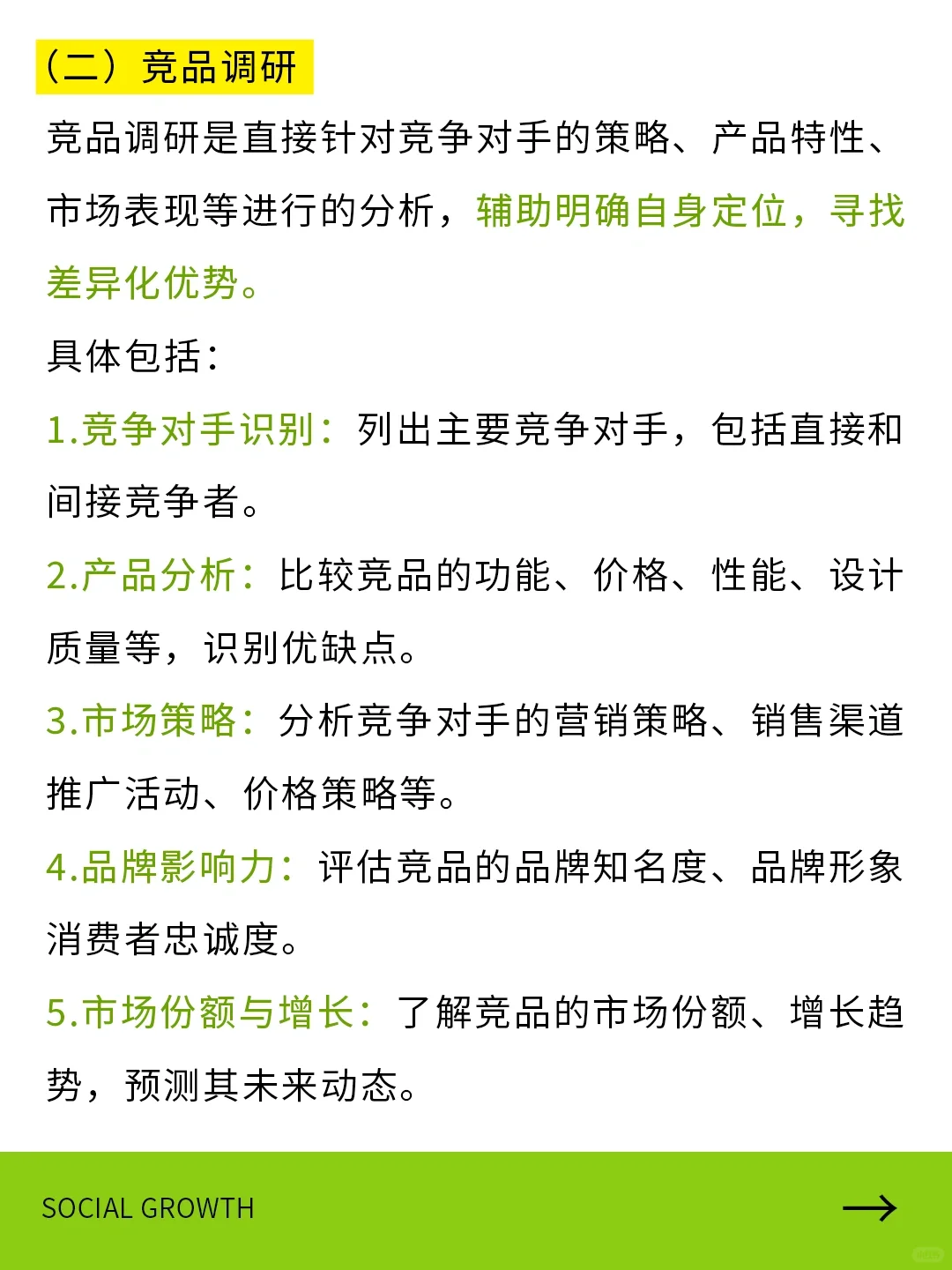 100个创业指南 | 市场调研的3个核心内容