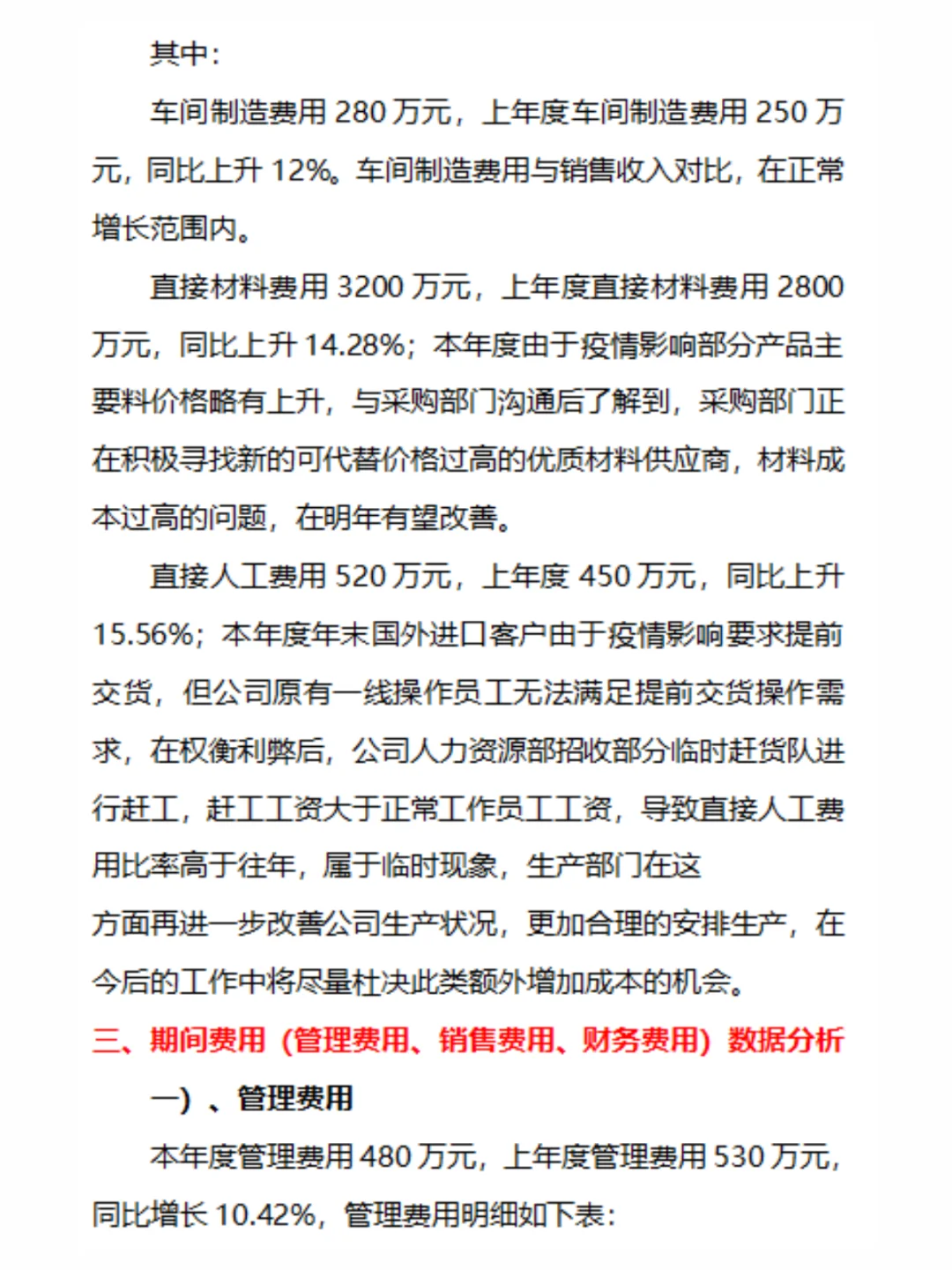 头一次见到这么漂亮的财务数据分析报告，不
