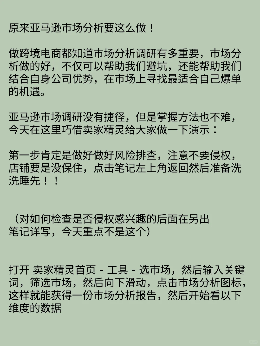 亚马逊新手如何做市场分析？领导夸我真全面