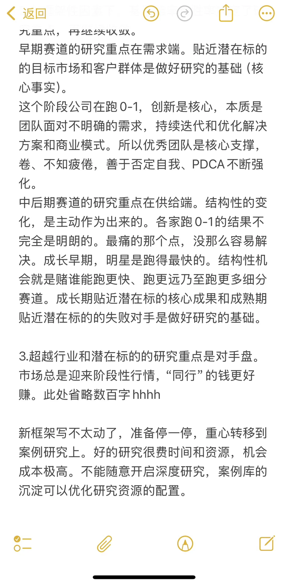 行业研究心得2