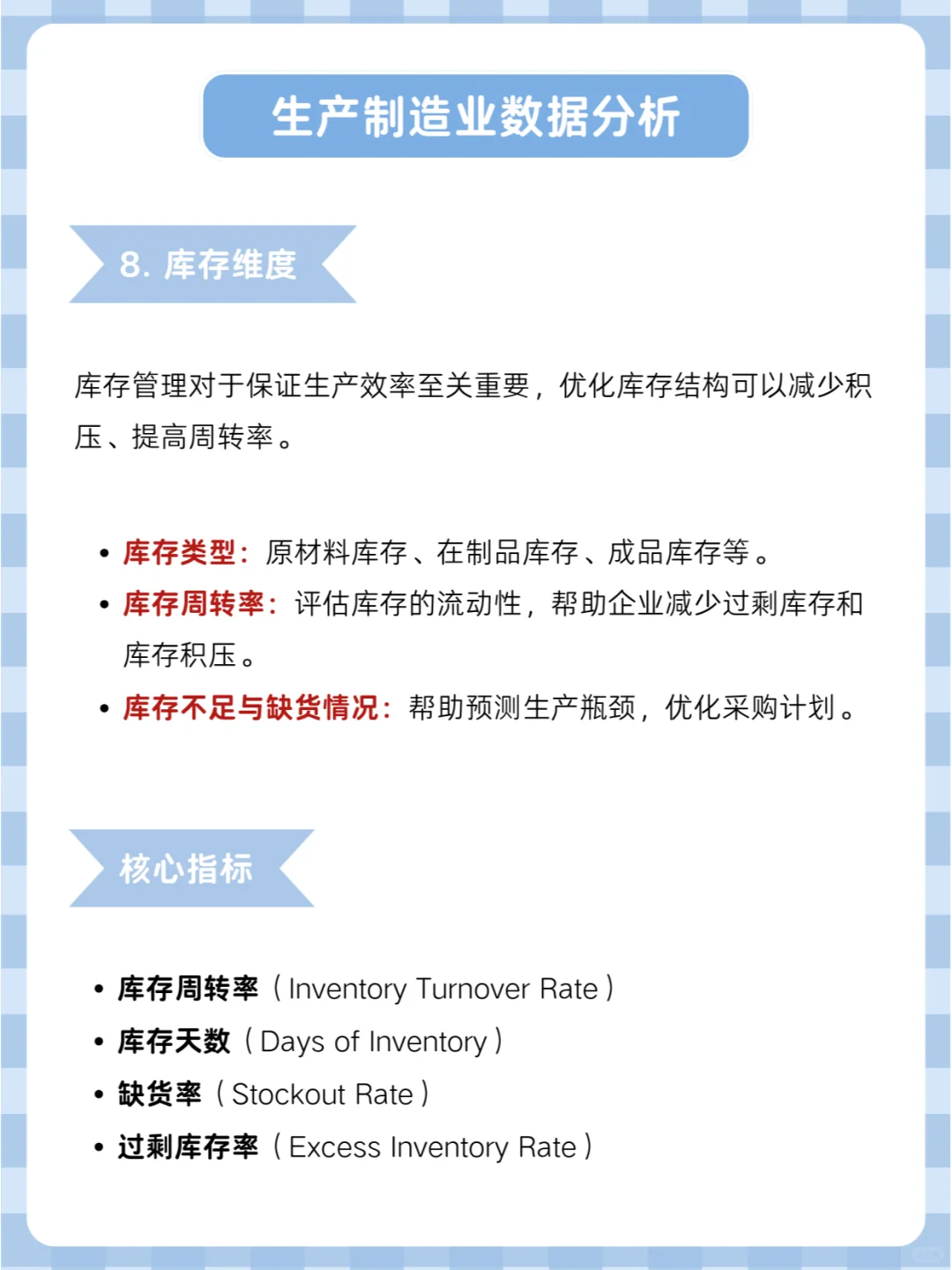 生产制造业数据分析的核心维度+关键指标