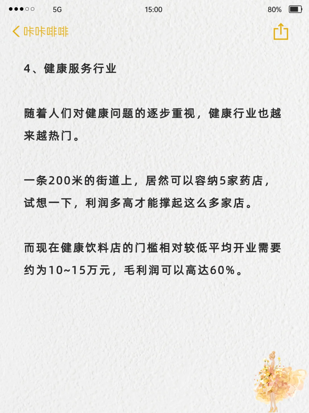 未来5年很吃香的8个行业，耐心看完！