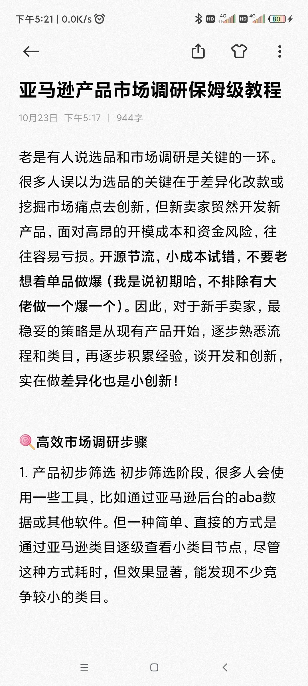 刚入职，老板叫我做市场调研怎么办😭😭