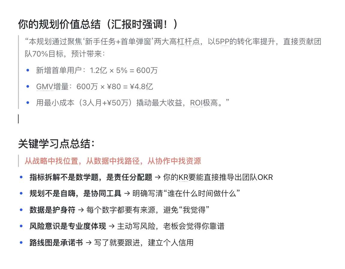 产品规划到底是什么？怎么写？