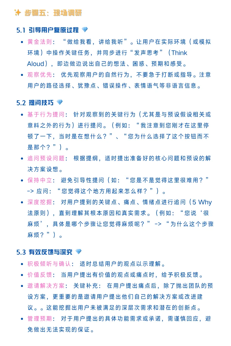 用户调研标准化流程拆解（超详细）