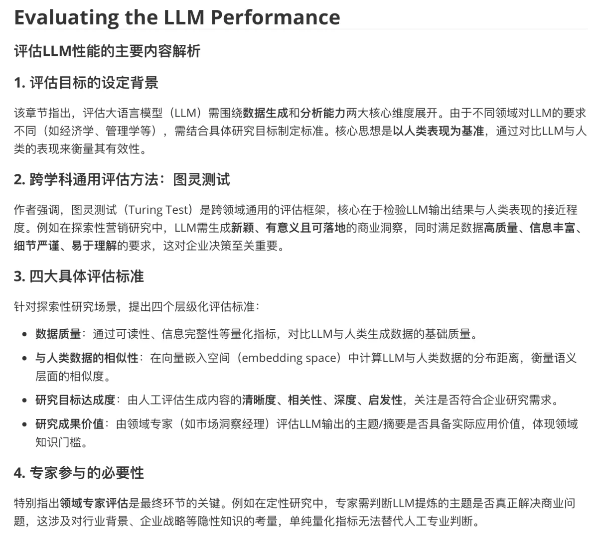 UTD24 JoM2025｜如何在市场调研中使用LLM