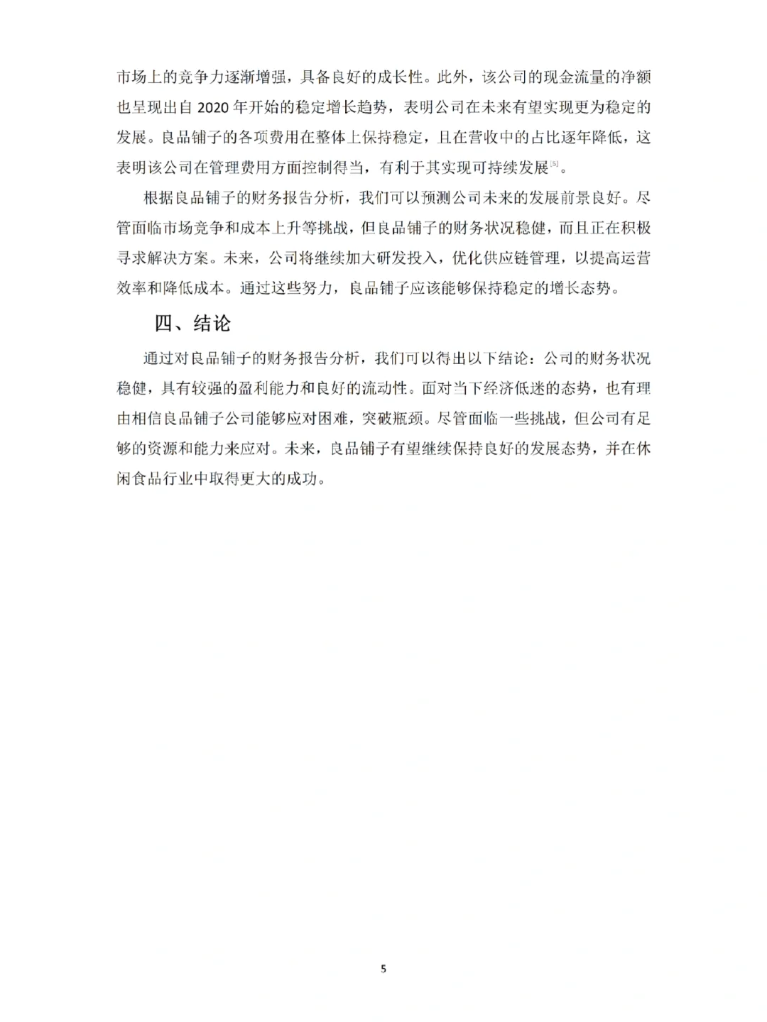 大数据与会计毕业综合实践报告来啦