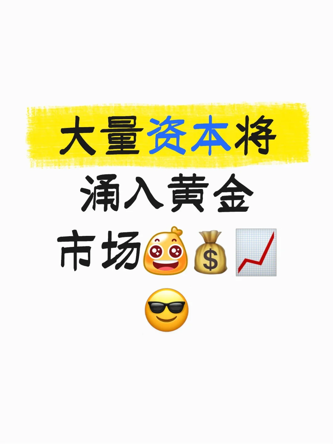 大量资本将涌入黄金市场😎📈💰👏