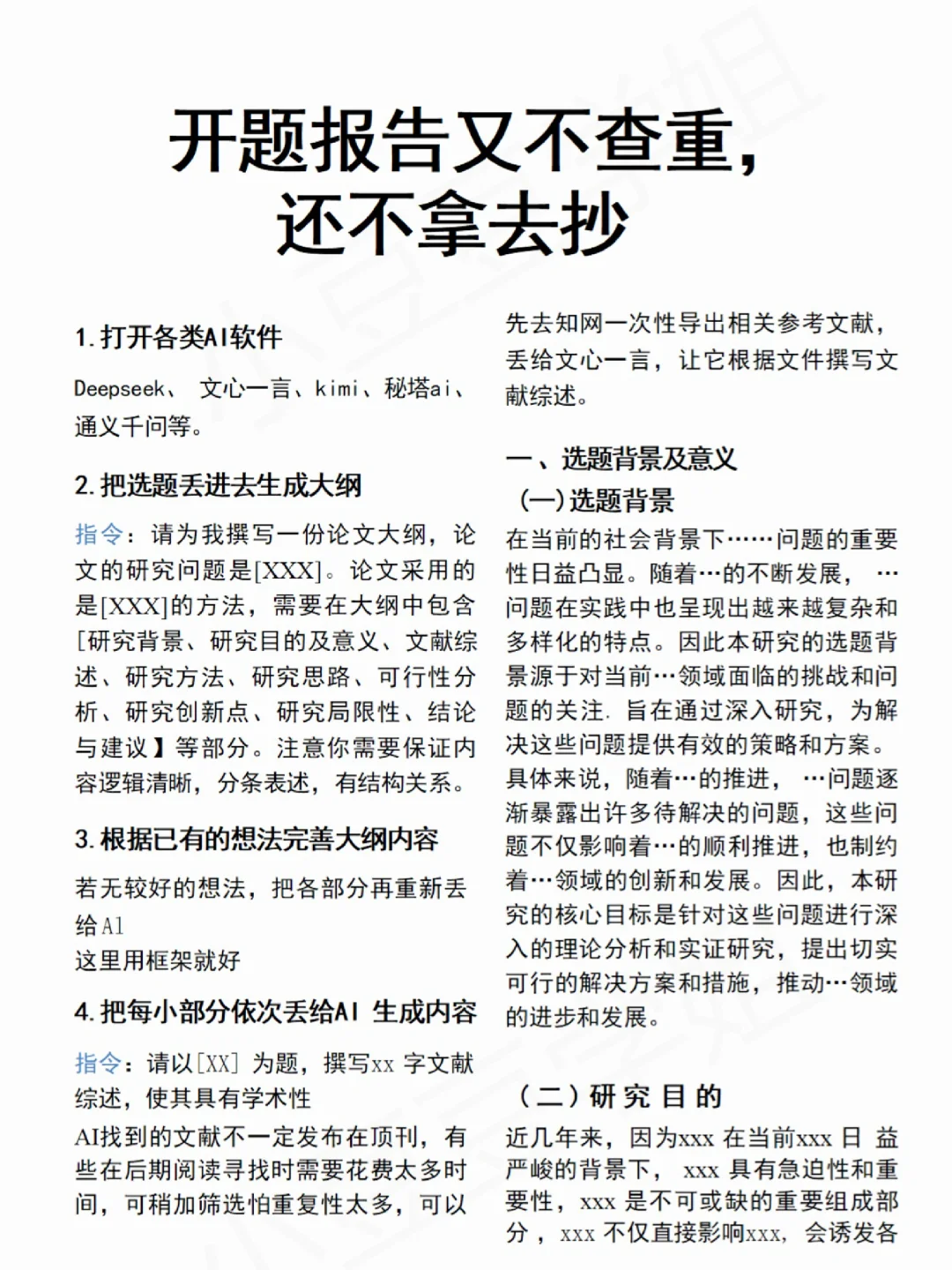 开题报告又不查重，还不能不抄？😜