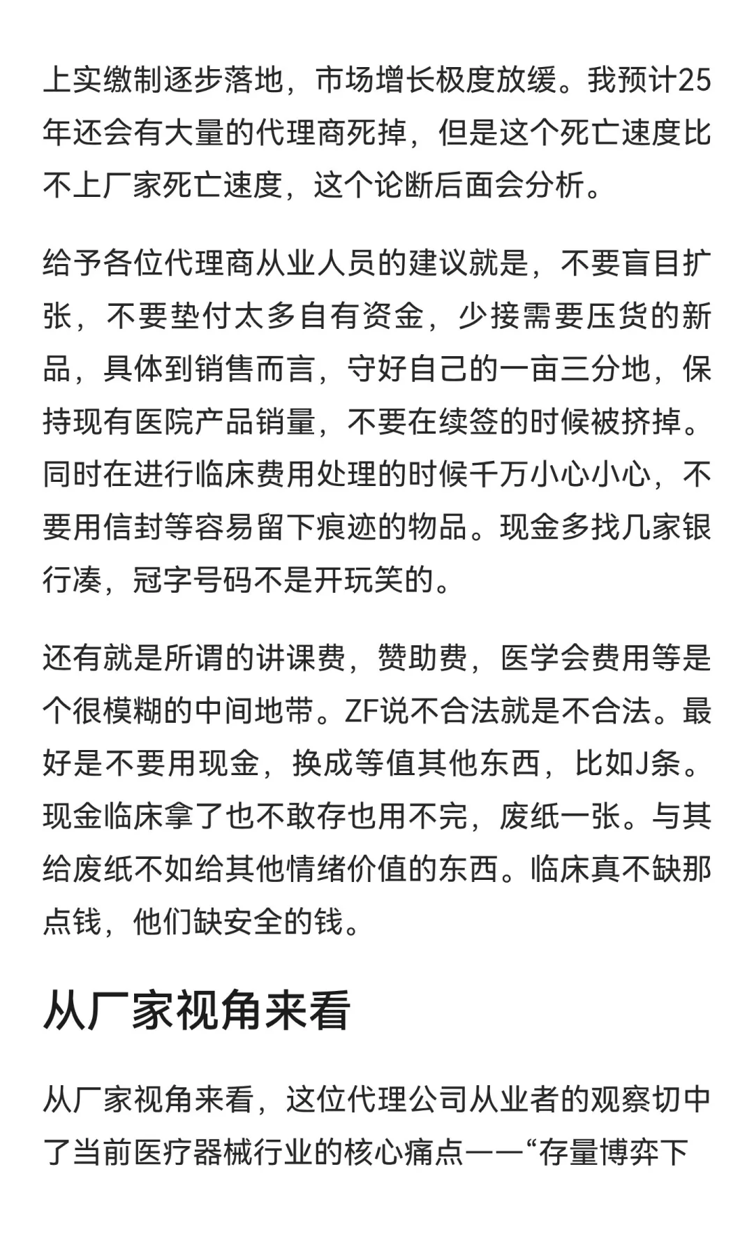 医械厂家如何看未来5年大环境