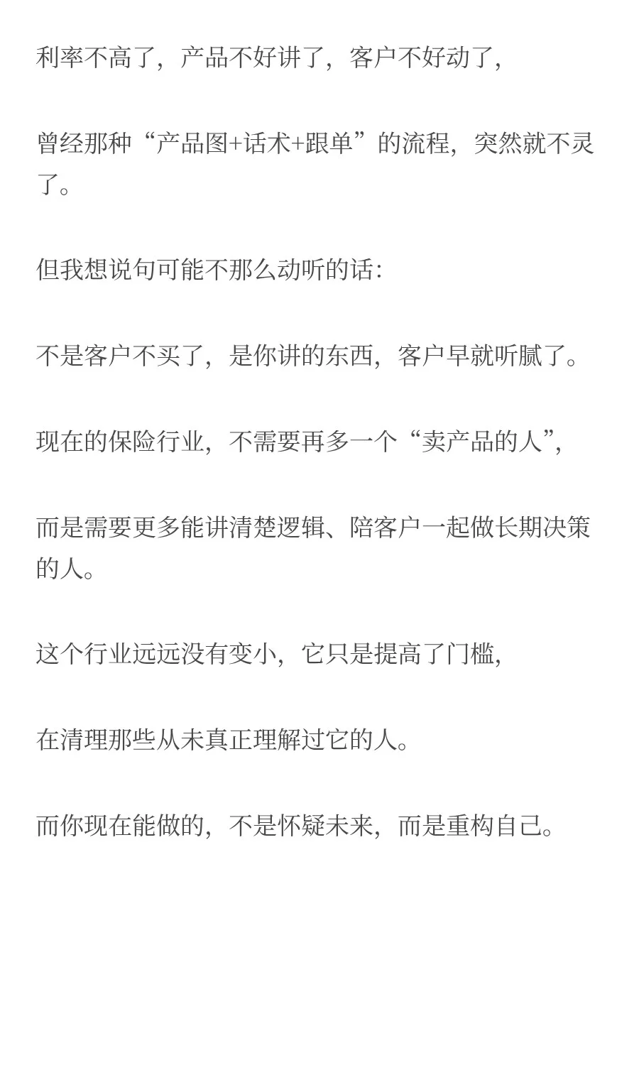 831过后，保险代理人的生死考验拉开序幕