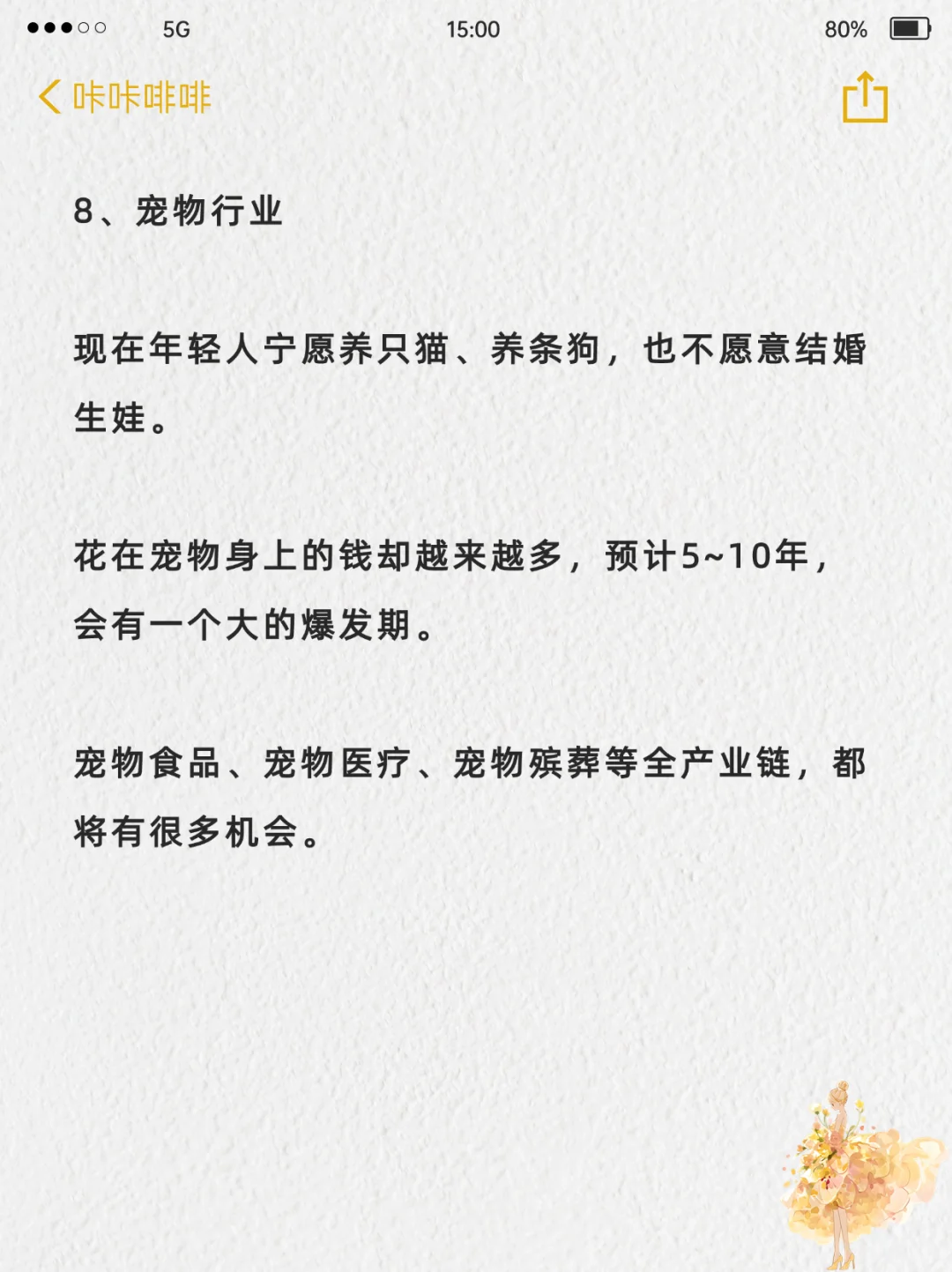 未来5年很吃香的8个行业，耐心看完！