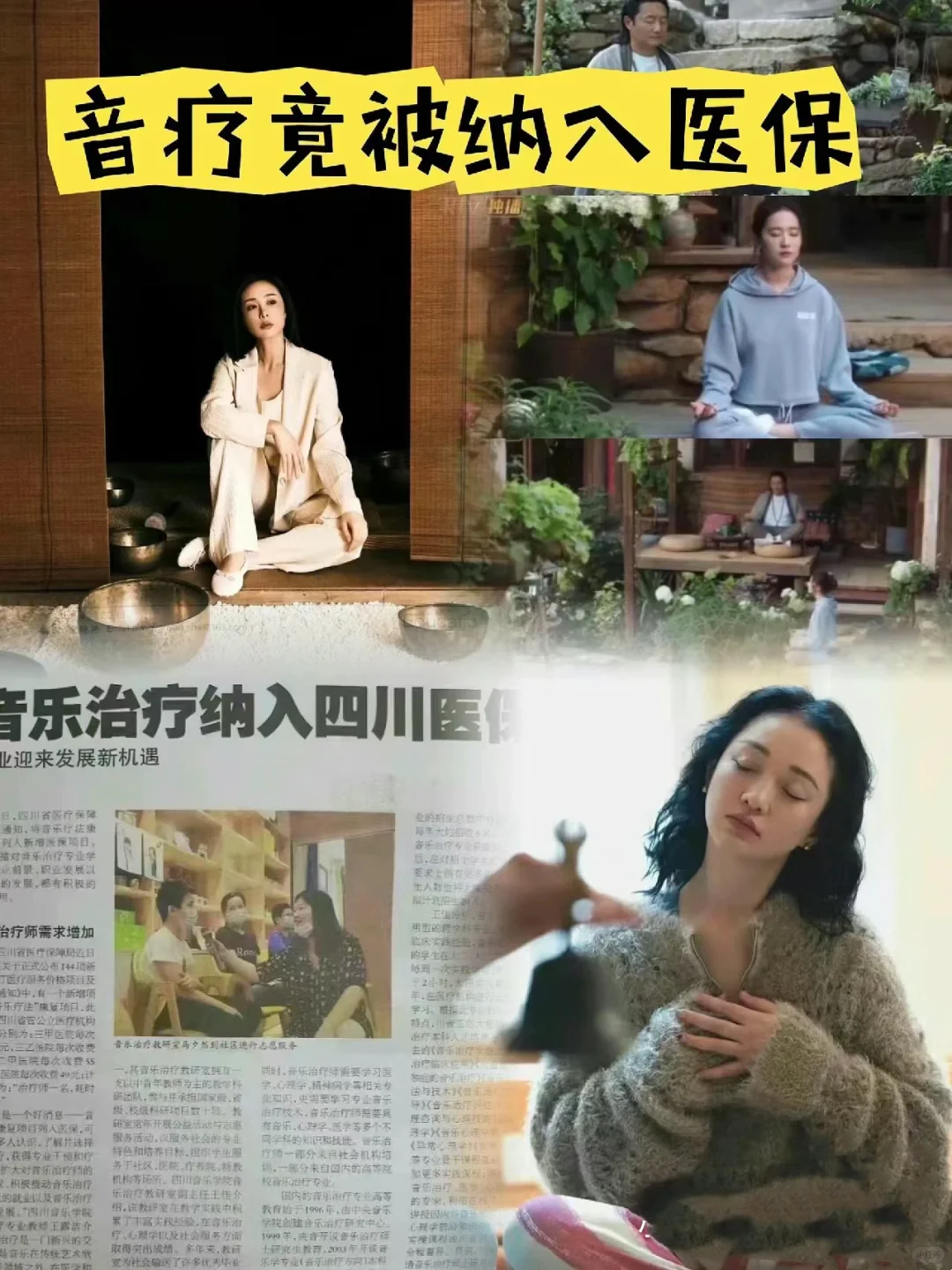 🧘‍♀️音疗被纳入医保