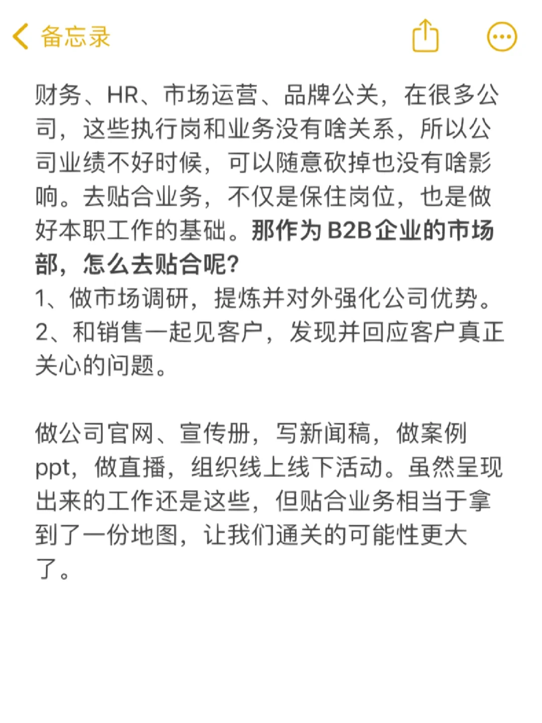 B2B企业，市场调研都调研啥？