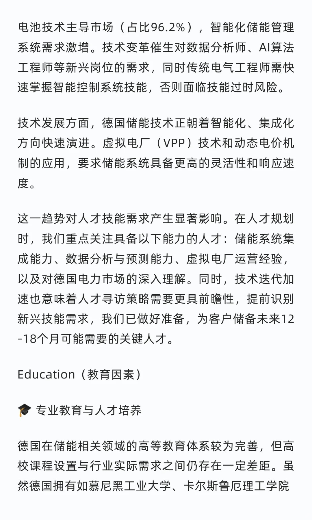 聚焦德国工商储2025：人才需求与行业趋势