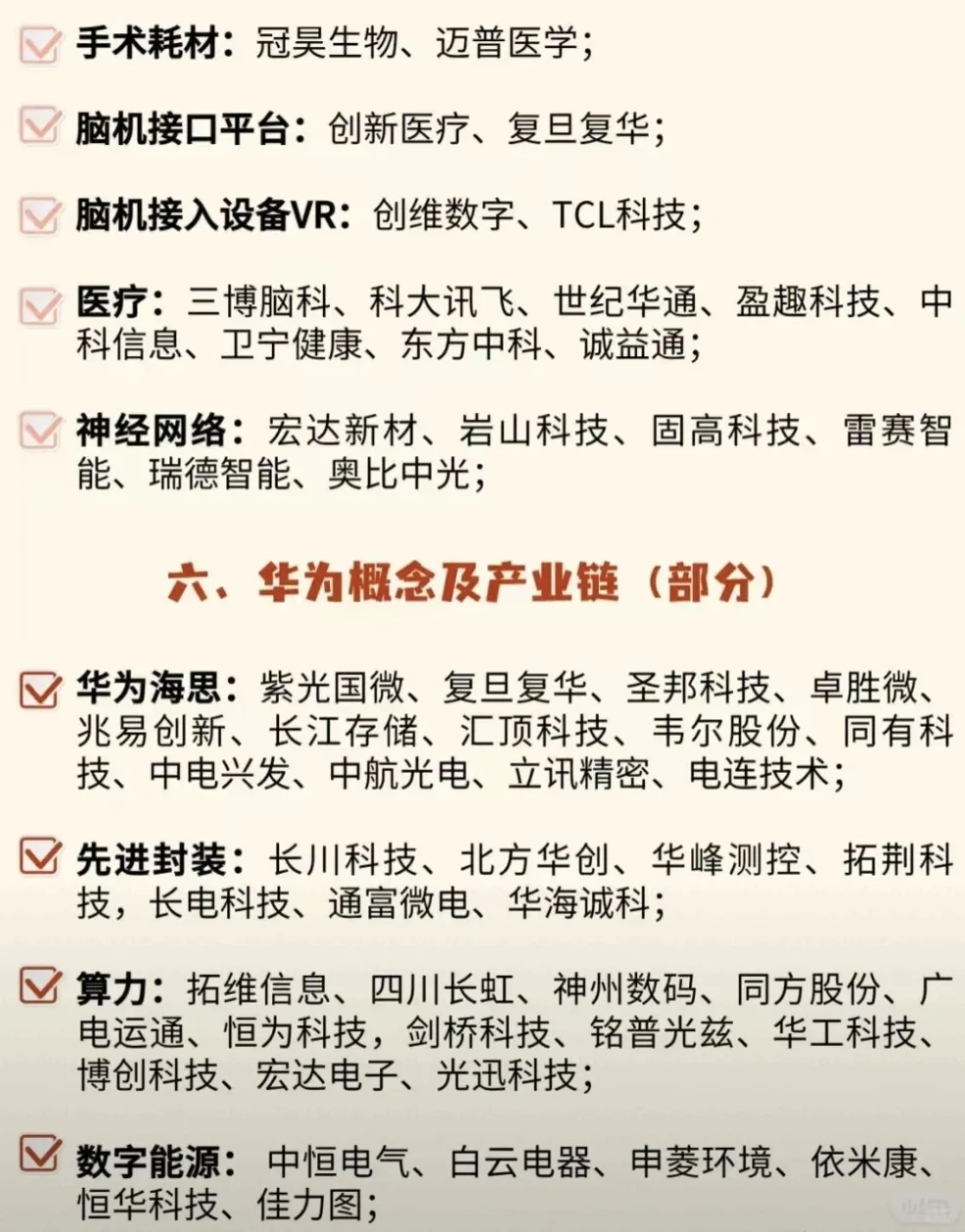 🔥2025六大科技主线
