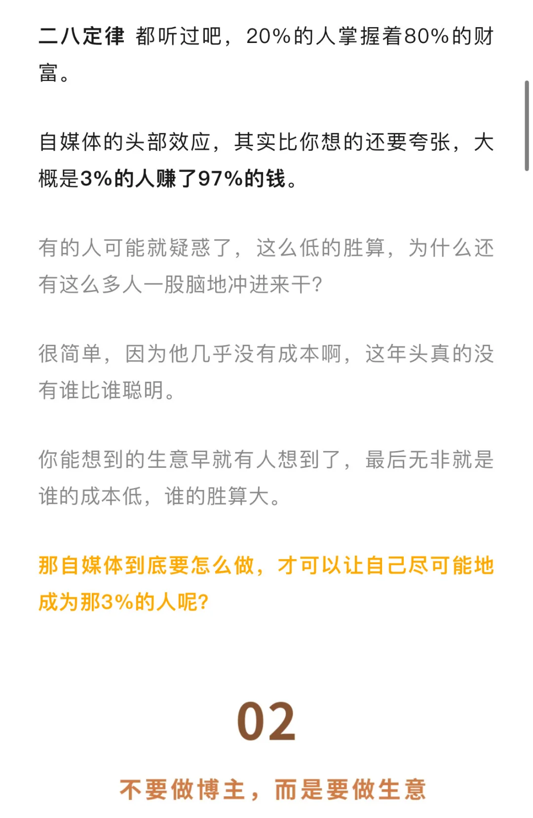 恕我直言：自媒体，虚假繁荣