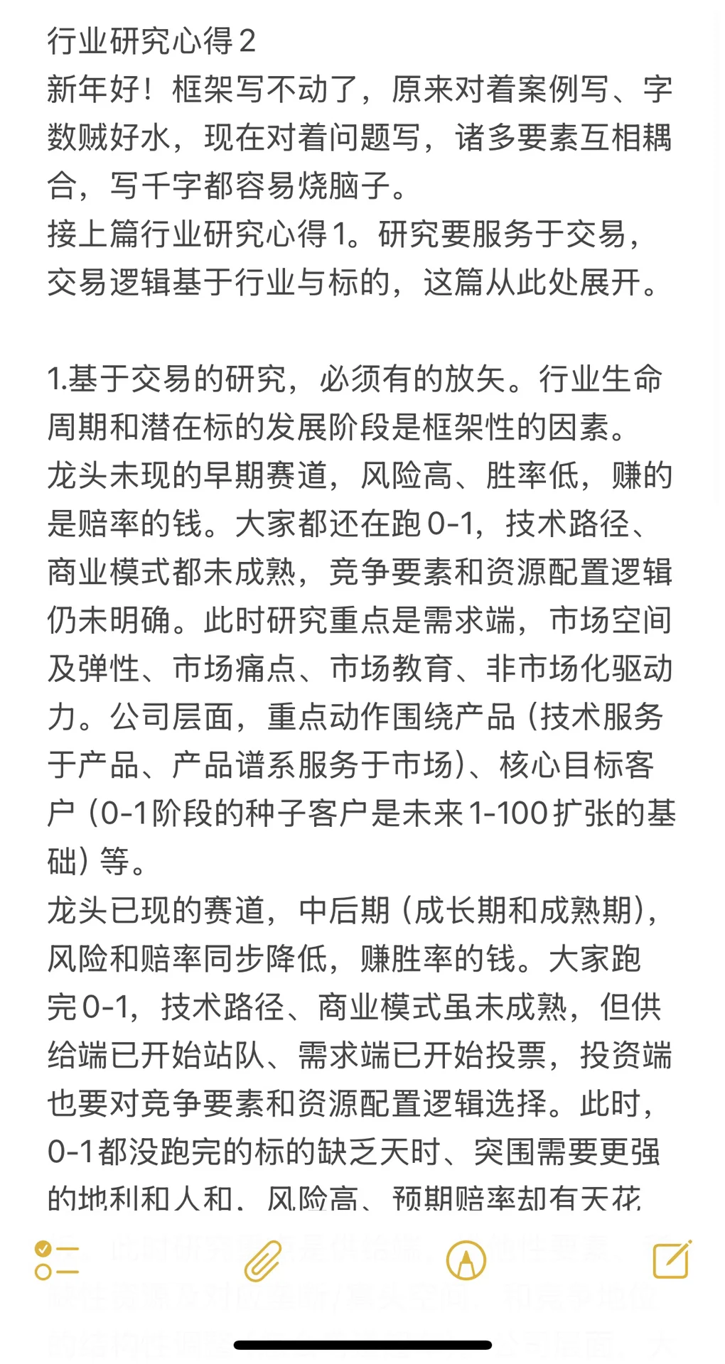 行业研究心得2