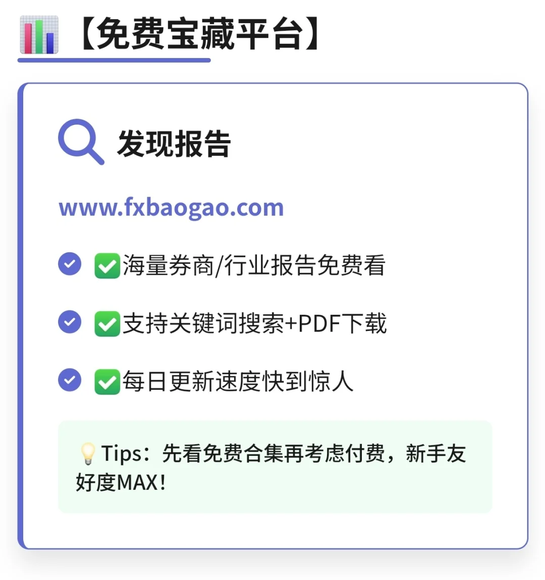 🌟免费行业报告哪里找？这些渠道超实用！
