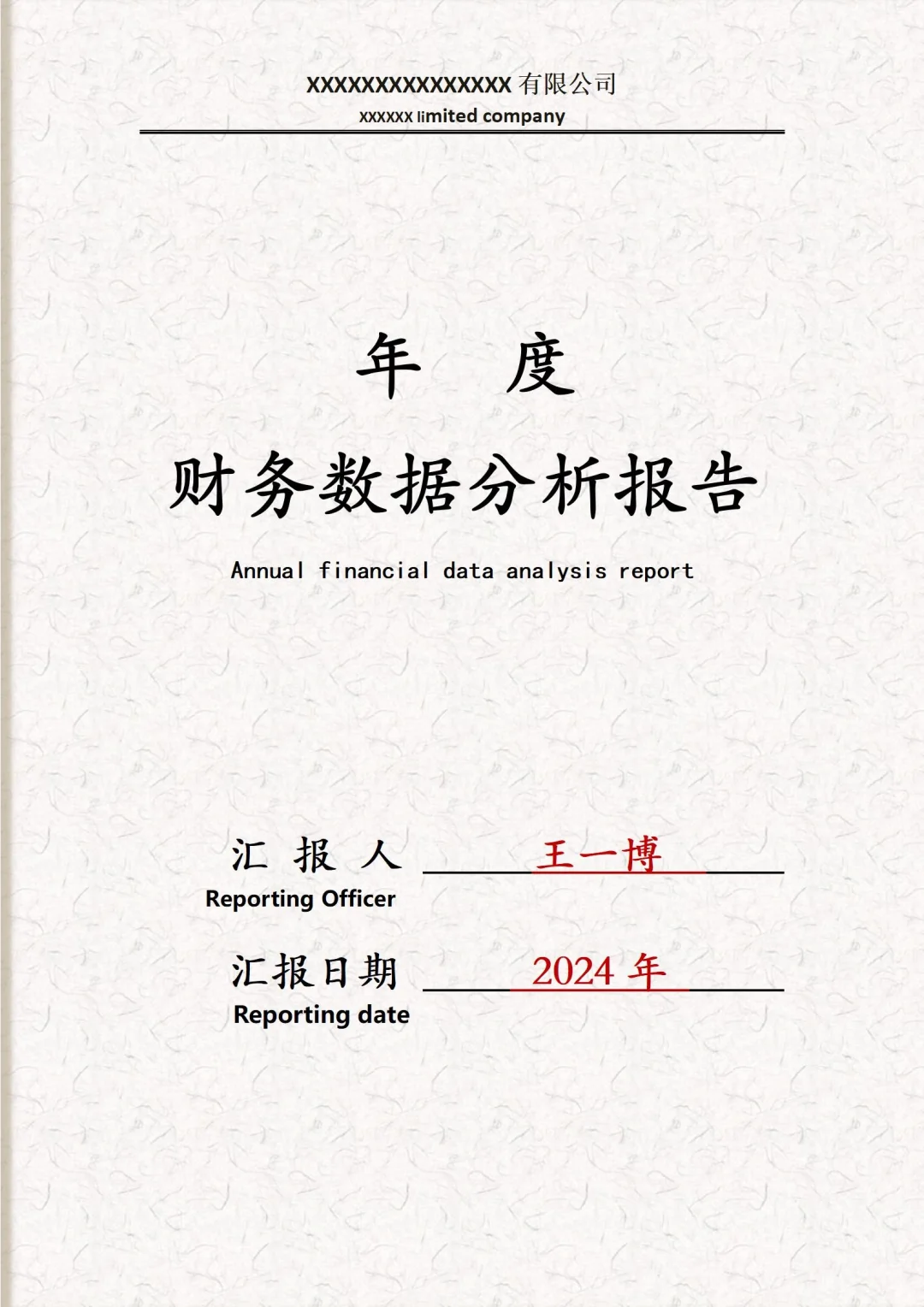这才是老板想看的年度财务数据分析报告❗️