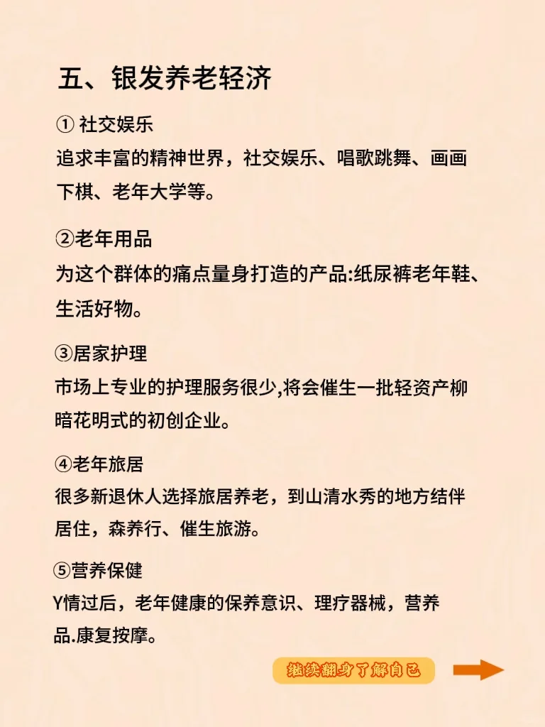 明天要来的 未来五年很挣钱的赛道🔥