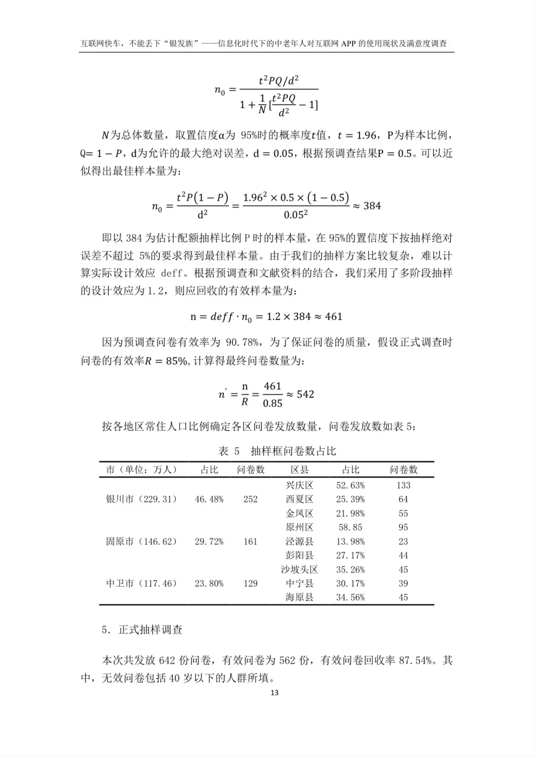 正大杯市调大赛｜国赛获奖作品｜国一