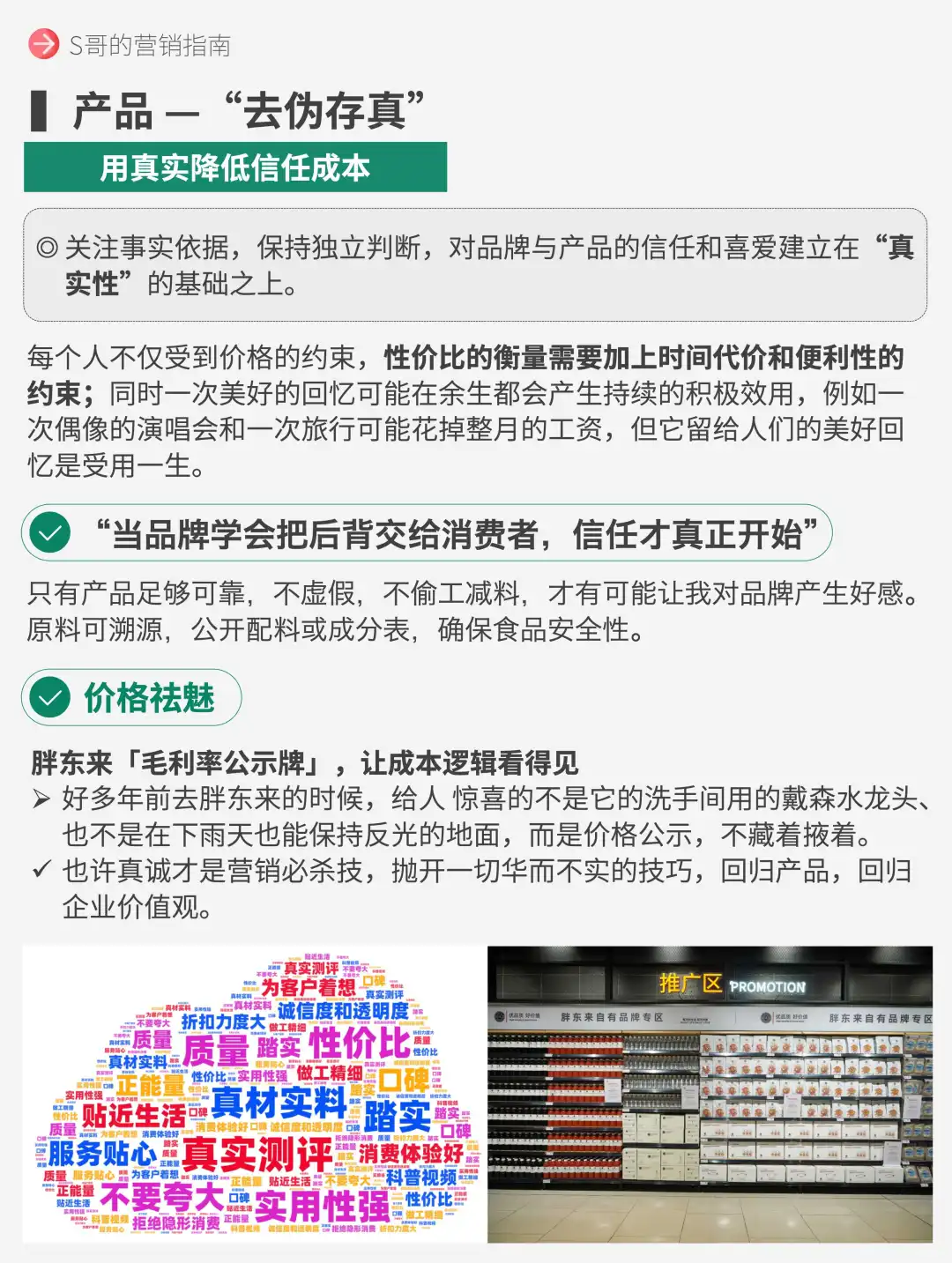 什么是新消费？既要性价比 又要心价比