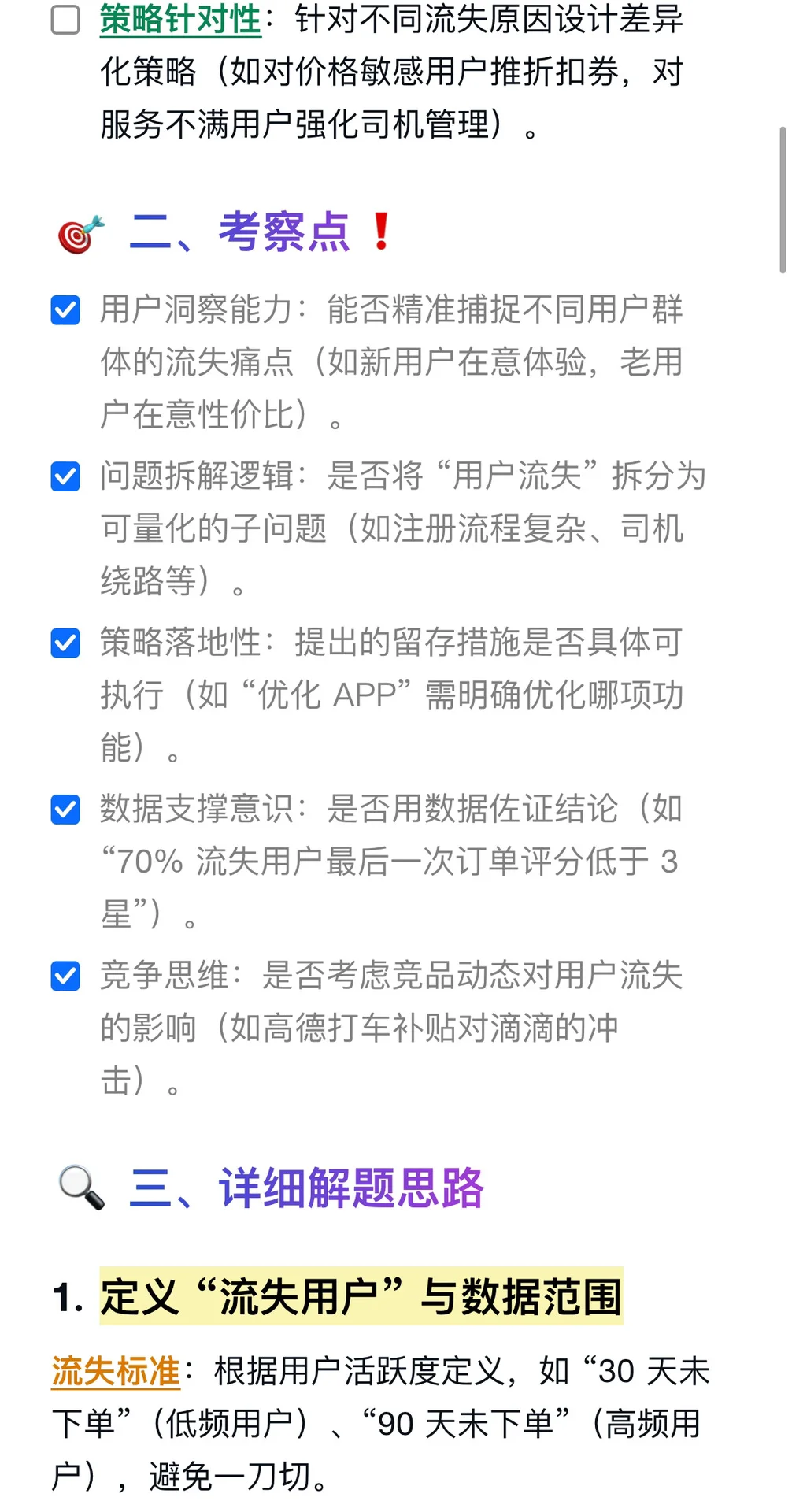 分析滴滴用户流失的主要驱动因素,并提出留