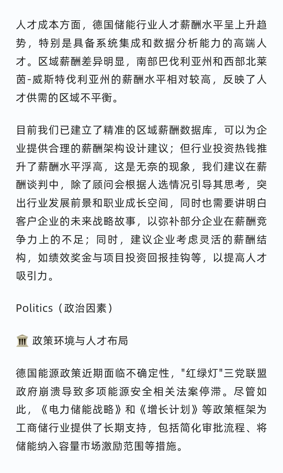聚焦德国工商储2025：人才需求与行业趋势