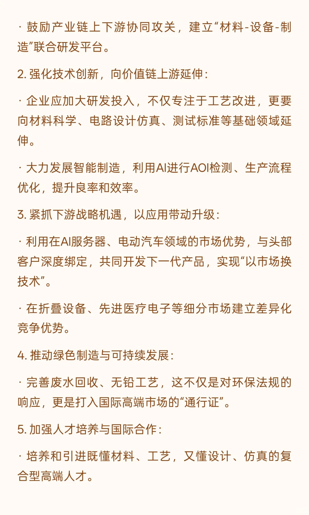 PCB（印制电路板）行业发展报告解读