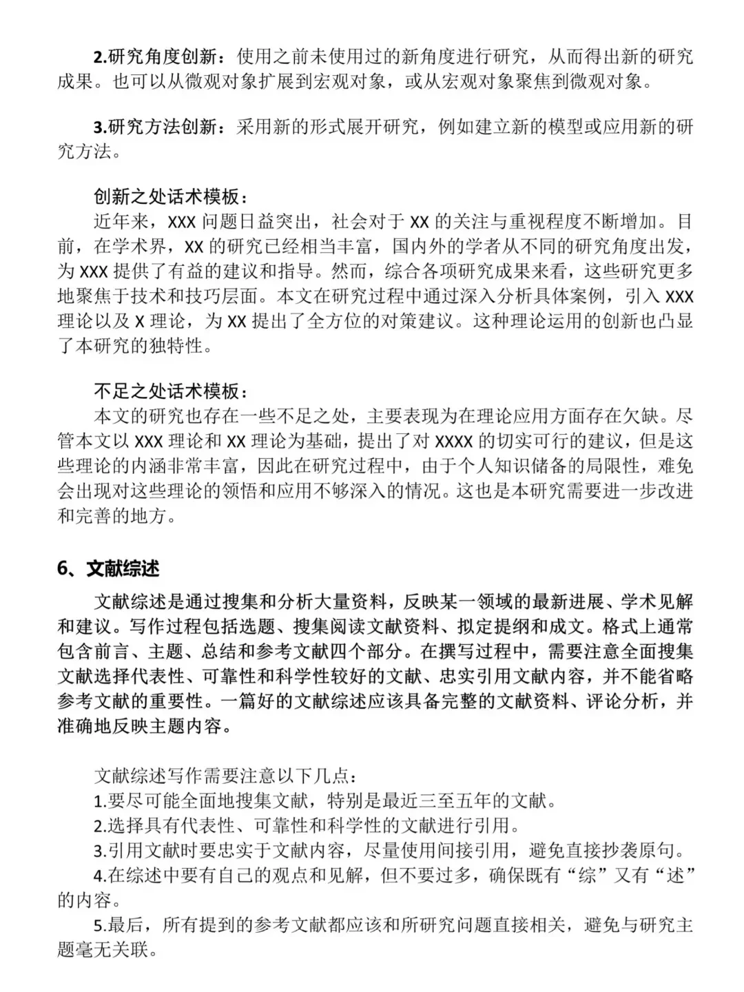 东拼西凑的初稿是不会有好结果的🙀