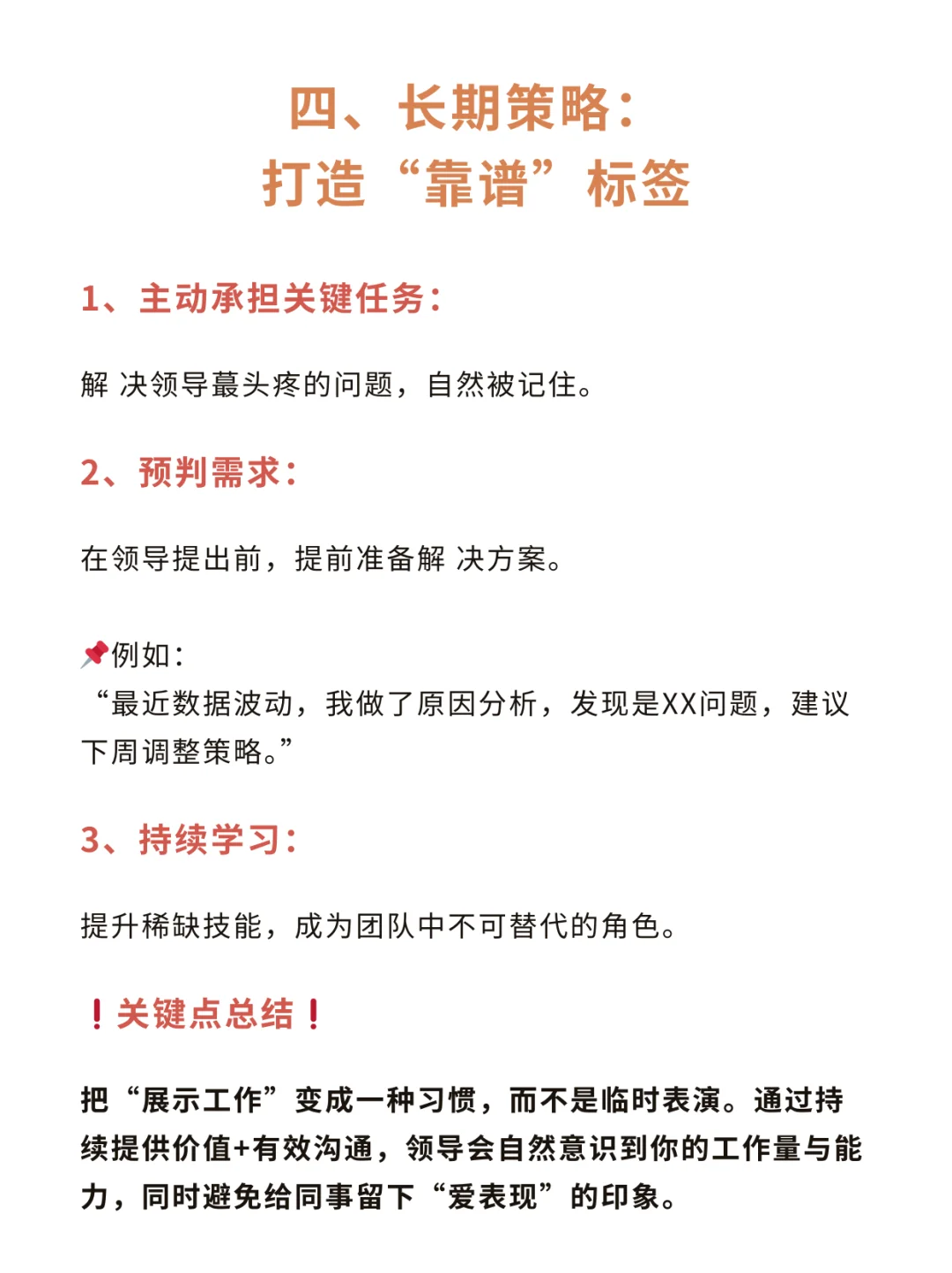 学会用领导思维汇报，比踏实干活重要百倍❗