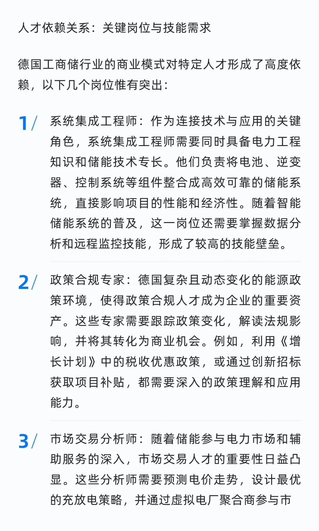 聚焦德国工商储2025：人才需求与行业趋势