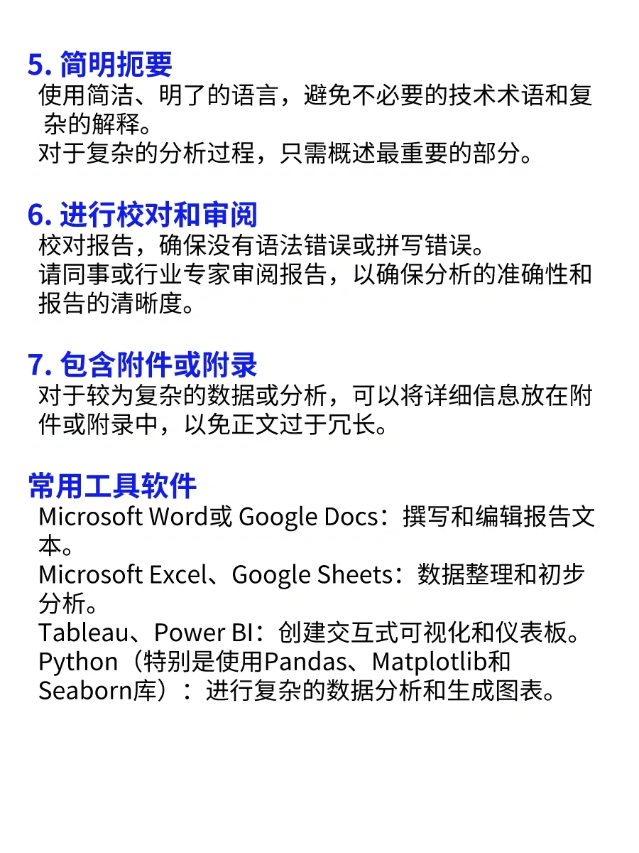 如何写好一篇数据分析报告