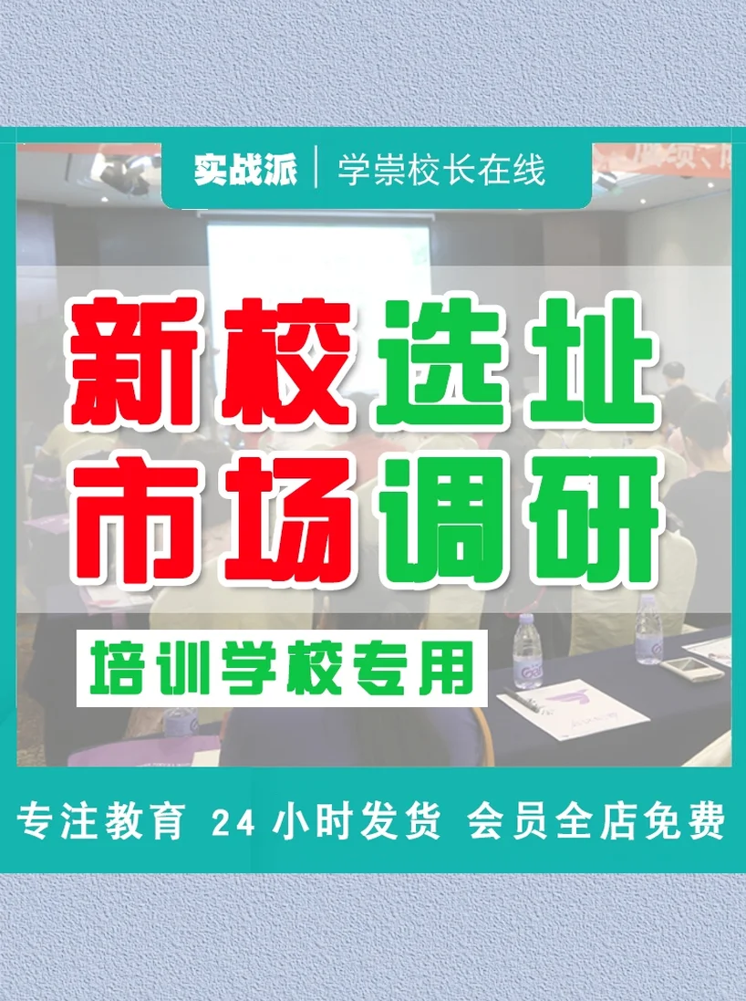 教育培训机构招生市场调研分析报告方案