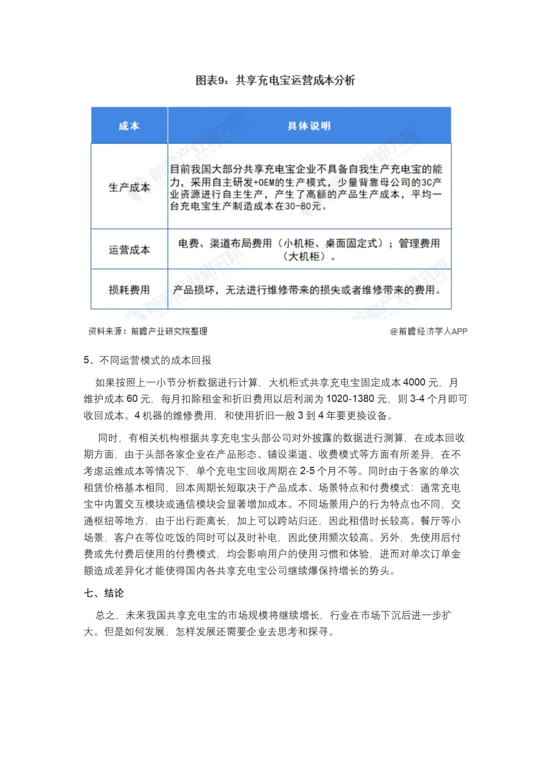 调研报告🔥充电宝市场调研