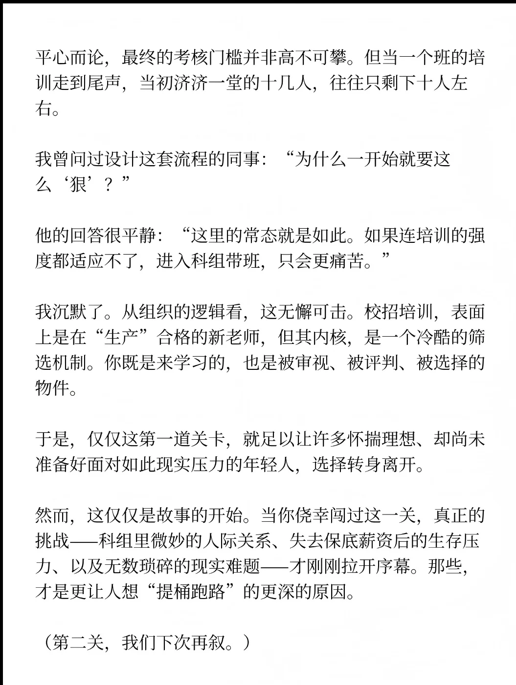 教培一年内，新老师的离职率有多高？（1）