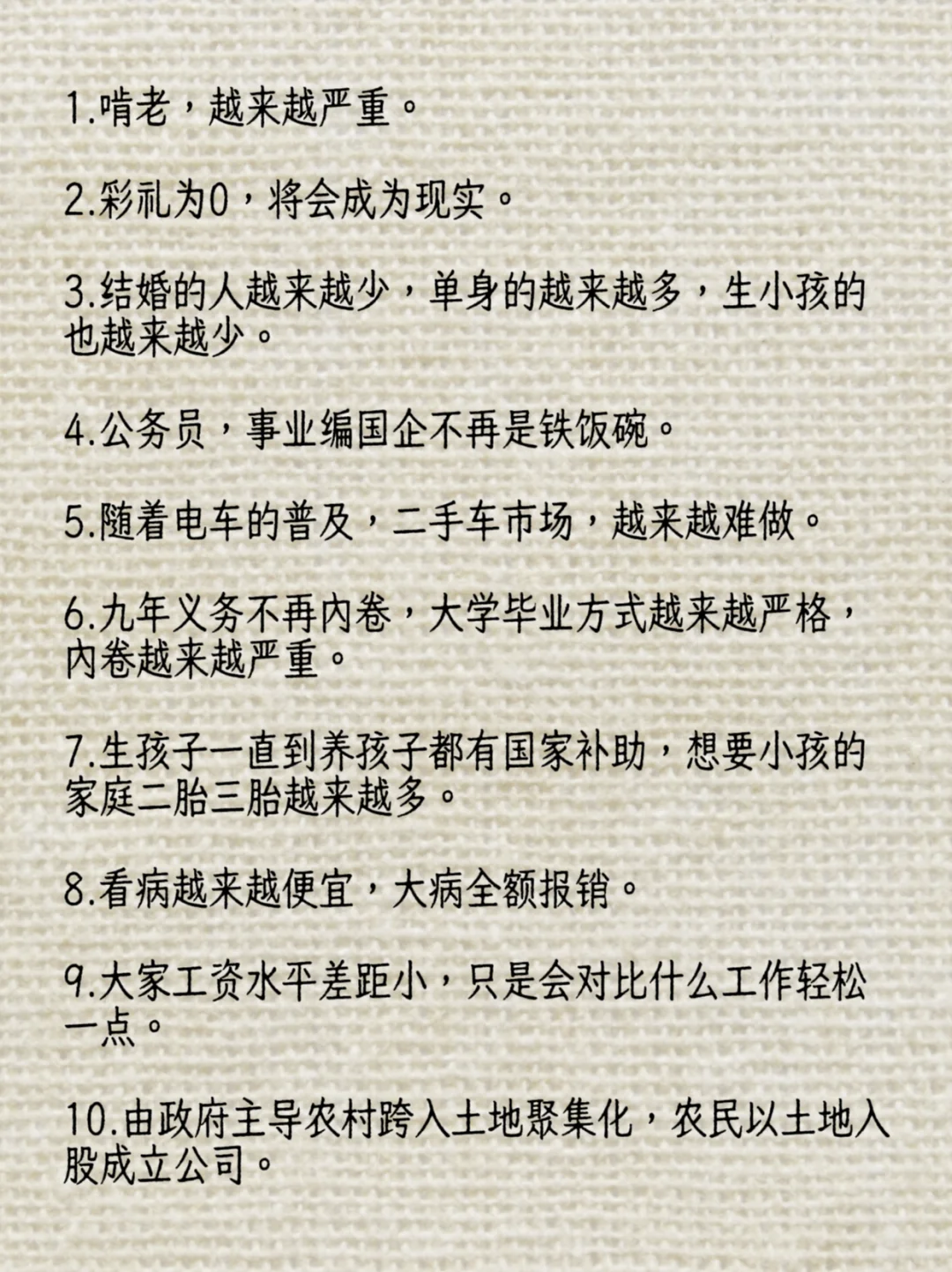 未来20年、可能发生的事情、颠覆你的认知