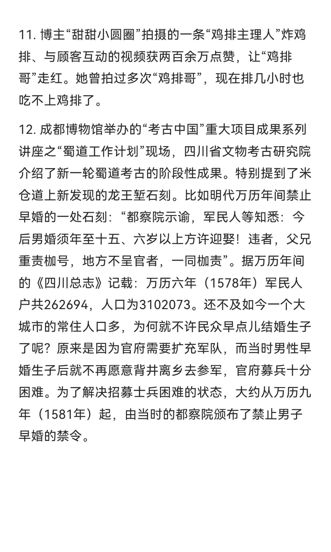 今日信息差｜10 🈷️ 6 日