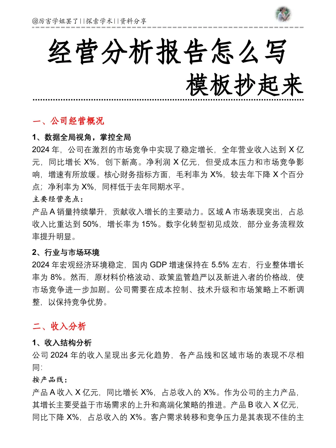 姐妹们，经营分析报告模板，直接抄了🥳