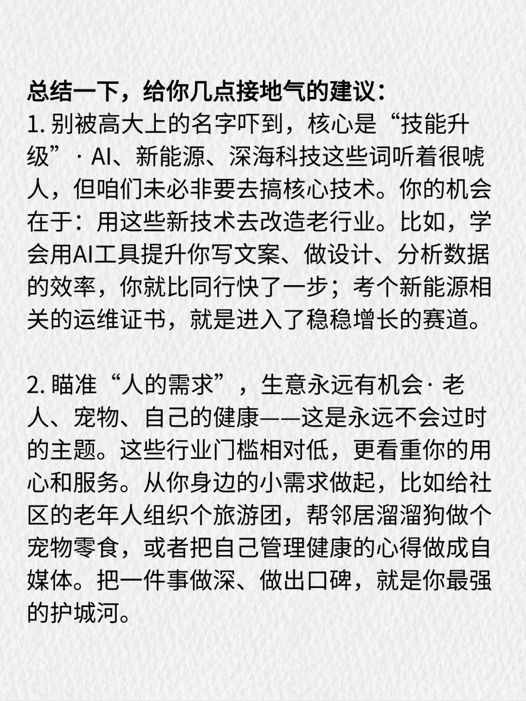 未来8大行业的发展前景，普通人如何把握