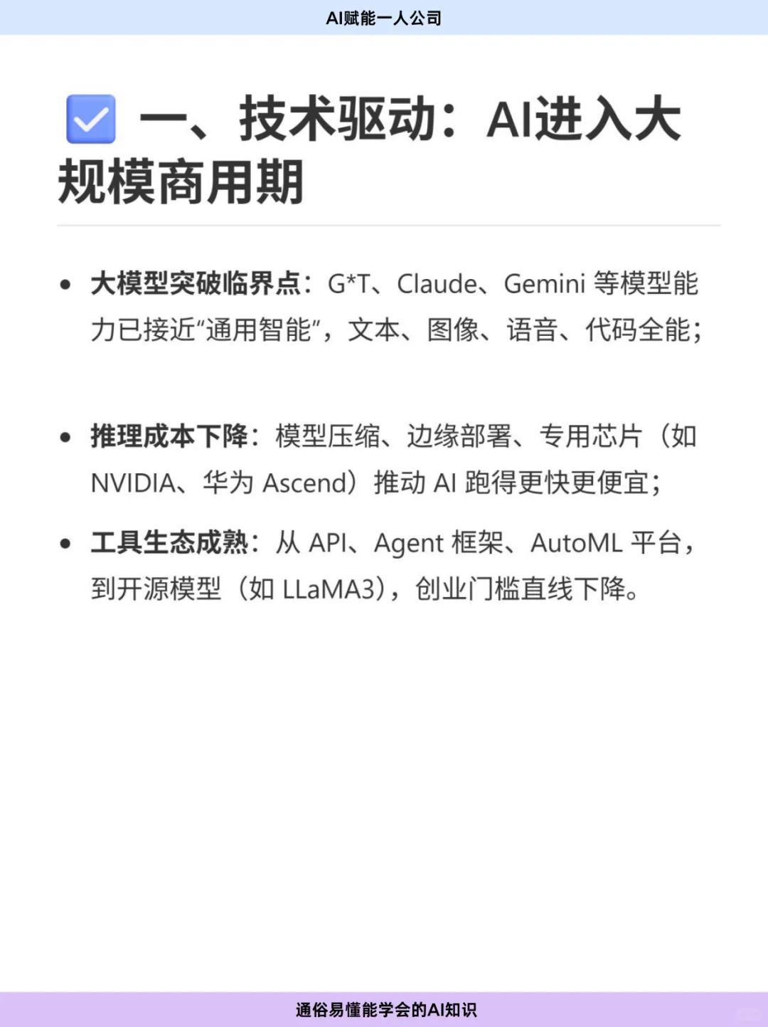 提前搭建AI个人公司，为未来留好 “后路”