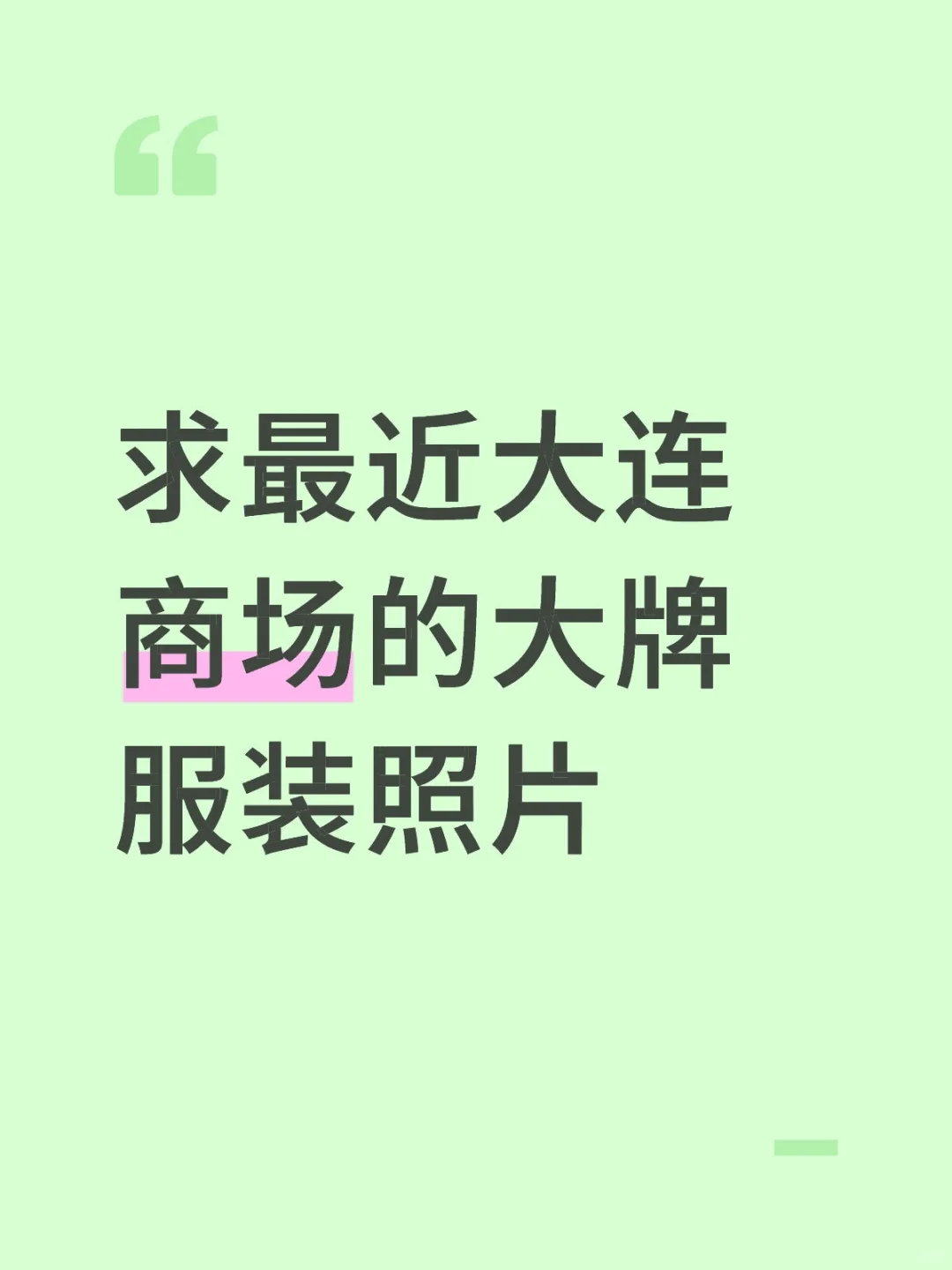 求助小女子完成市场调研报告