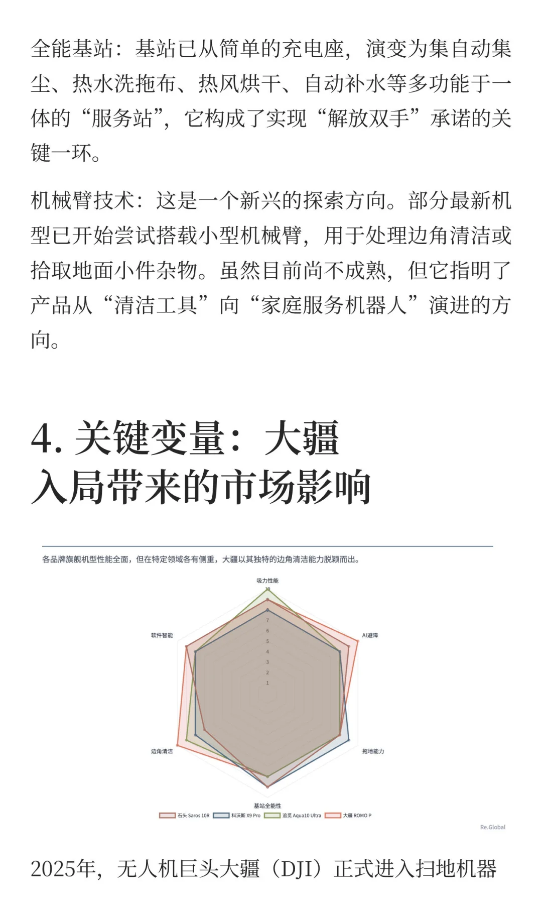 一篇看懂2025年扫地机行业变天