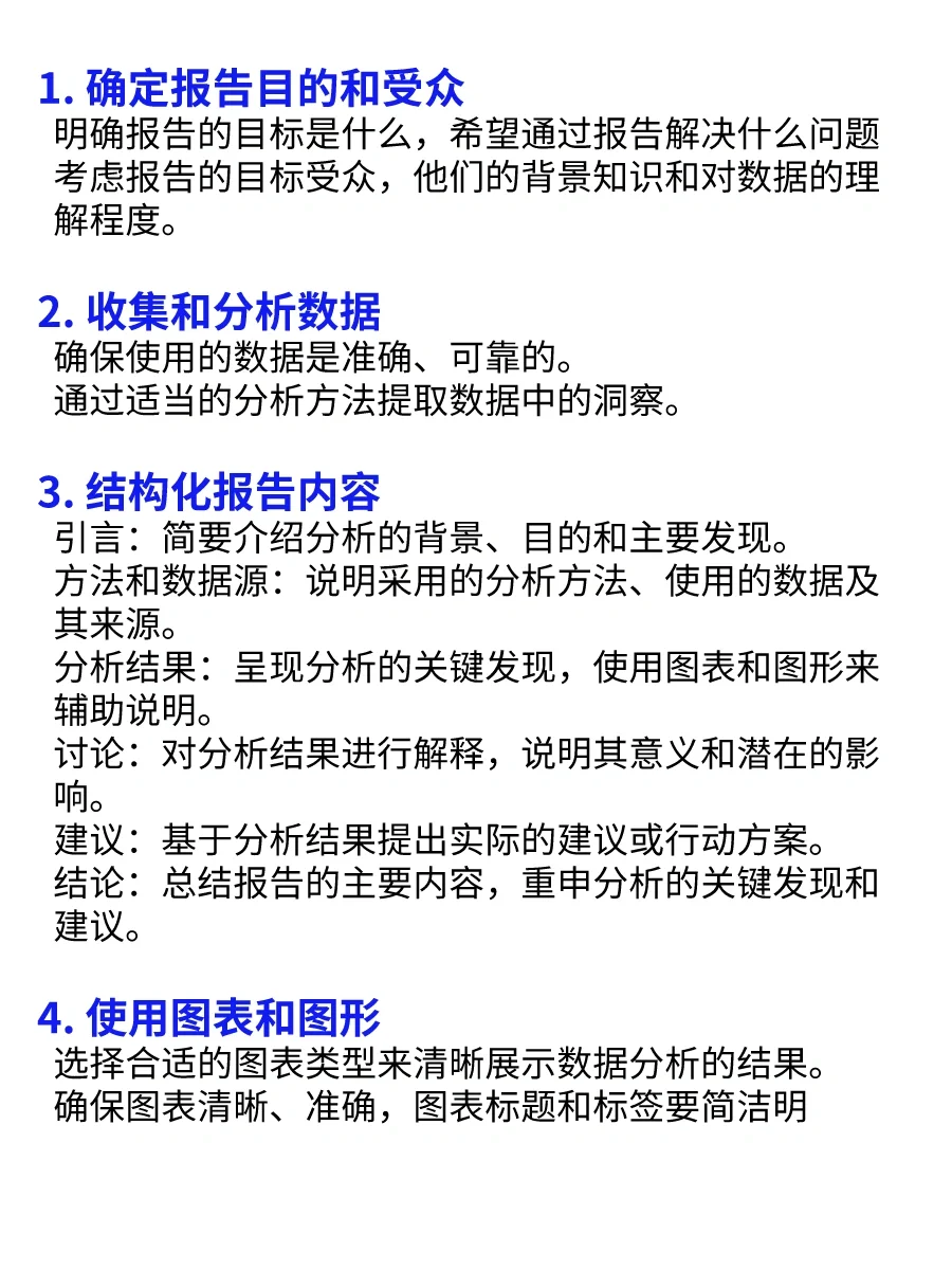 如何写好一篇数据分析报告