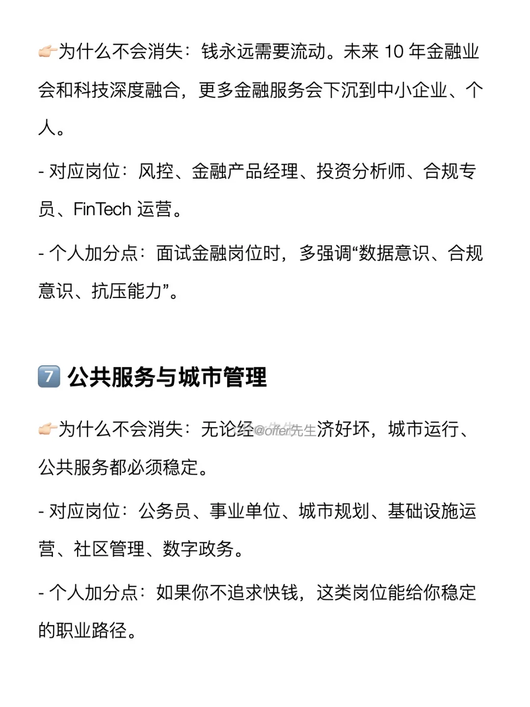 未来十年不会消失的10个行业