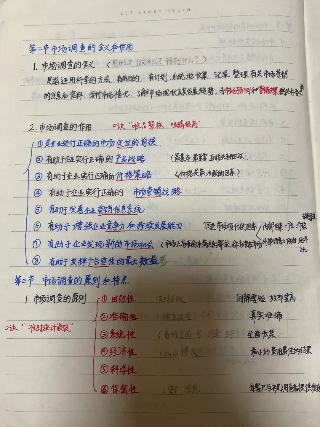 自考市场调查与市场分析