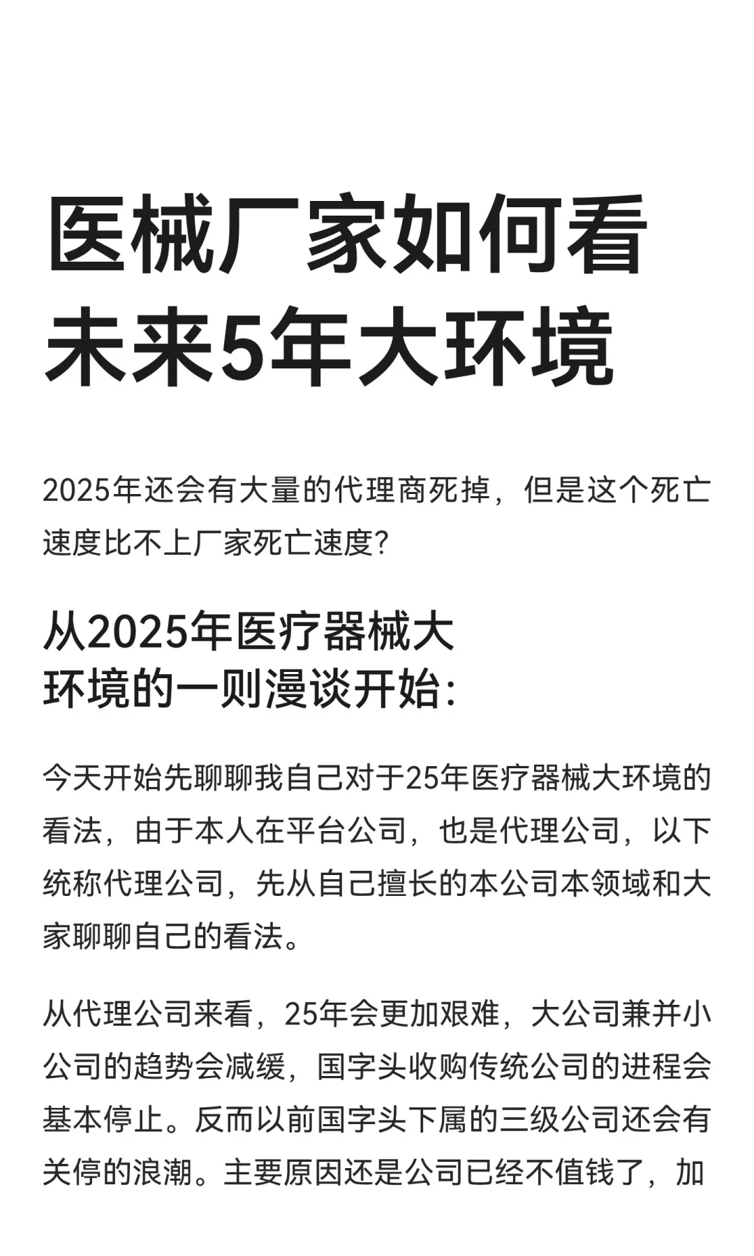 医械厂家如何看未来5年大环境